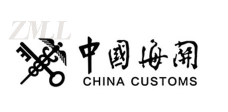 中国海关